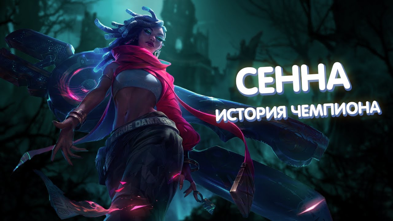 Сенна - История Чемпиона