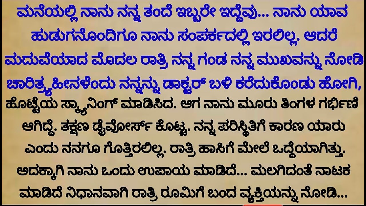 ಹೊಸ ಭಾವನಾತ್ಮಕ ಕಥೆ |ನೀತಿ ಕಥೆ |ಕಾದಂಬರಿ |heart touching story |emotional story |motivation story