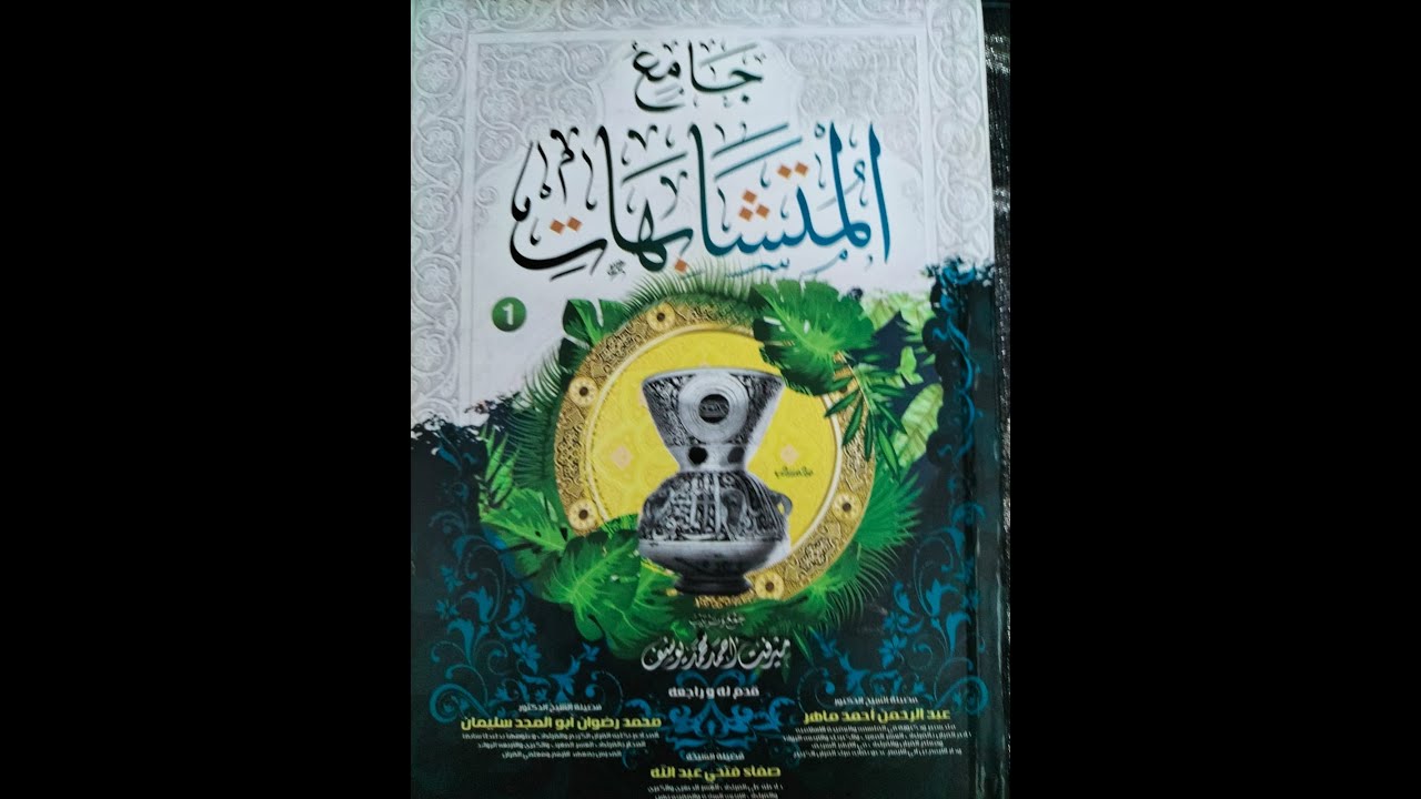 متشابهات سورة الروم كاملة * هام جدا* فى الفيديو أحكام خاصة فقط بسورة الروم