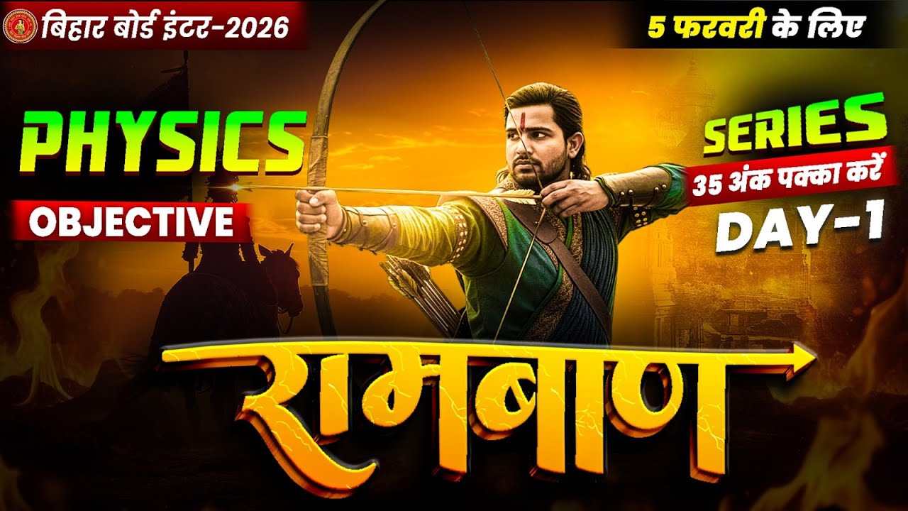 12th Physics Ramban Day -1 🔥 | Bihar Board Class 12th Physics VVI Objectives 2026 | Class 12 Physics