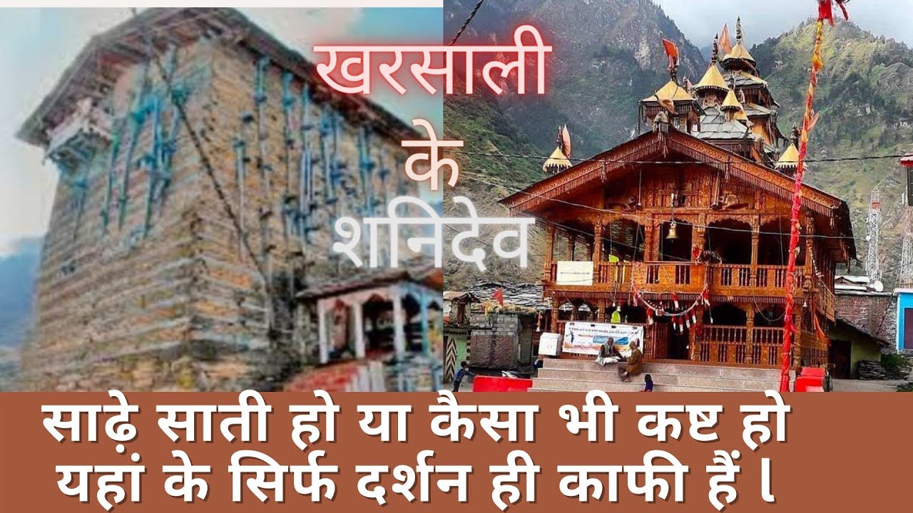Shani Mandir, Kharsali (God Of Justice) यहां देते हैं शनिदेव साक्षात दर्शन, होते हैं नित नए चमत्कार