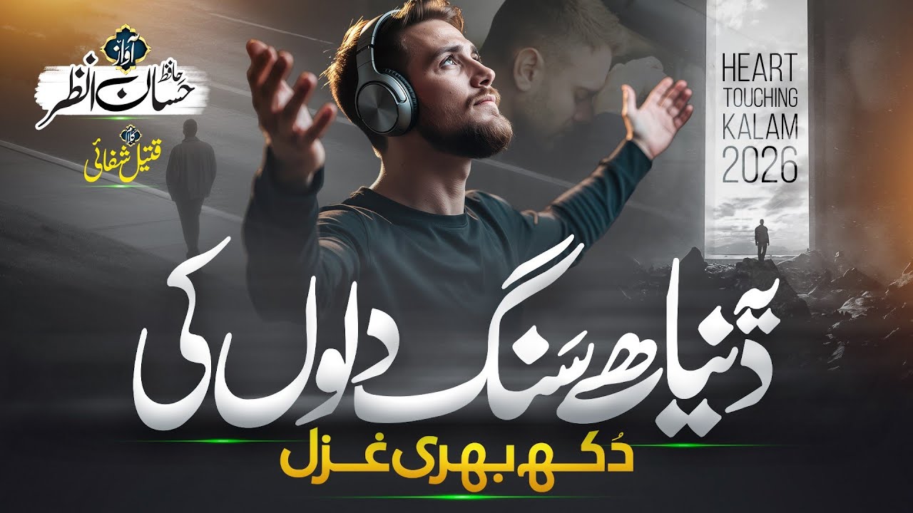 Ya Duniya Hai Sang Diloon ki || Emotional Urdu Ghazal ||Hafiz Hassan Anzar ||  | No Music || Gojal