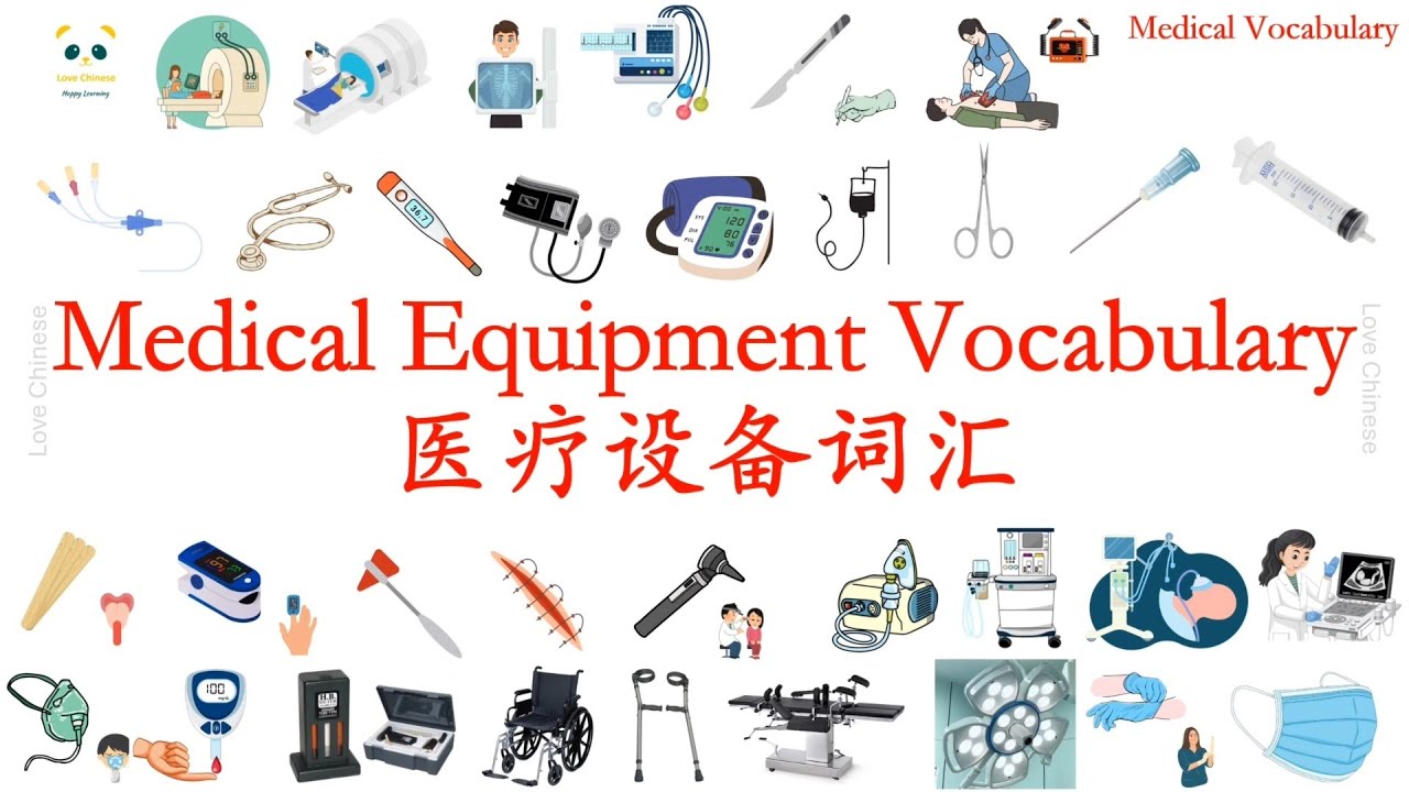 50 Common Medical Equipment Vocabulary in Chinese | Learn Essential Medical Terms with Pictures 医疗设备