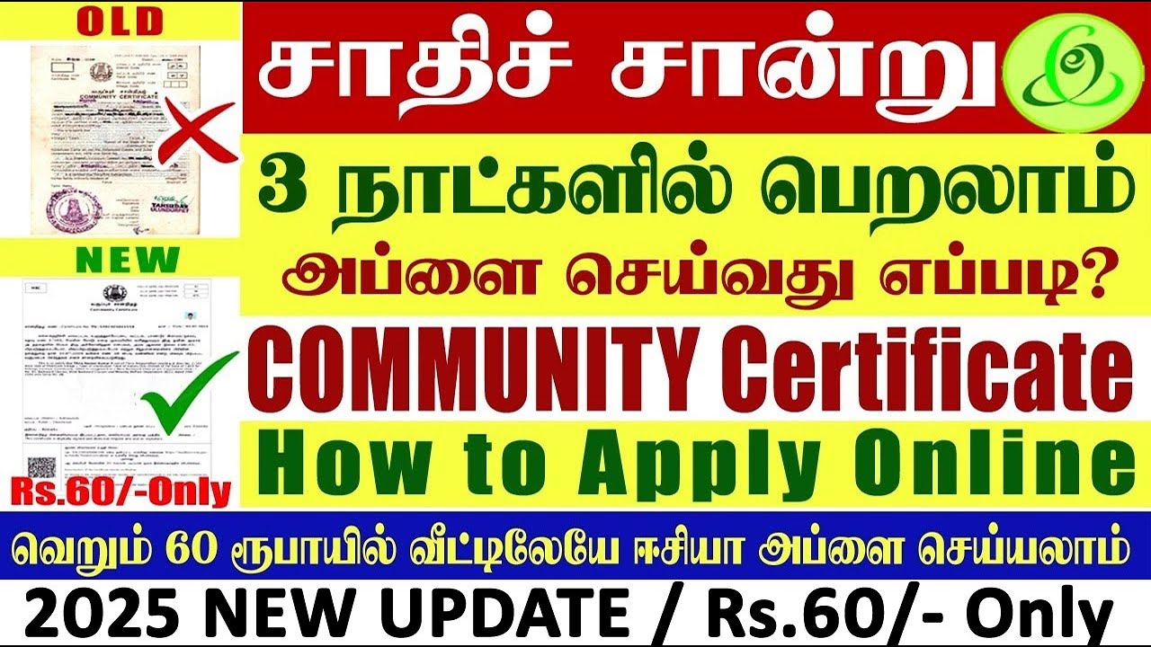 how to apply for community certificate in online | community certificate online apply tamil | 2025