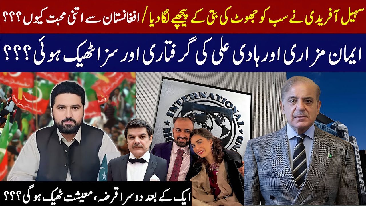 Suhail Afridi has made everyone follow the lies.