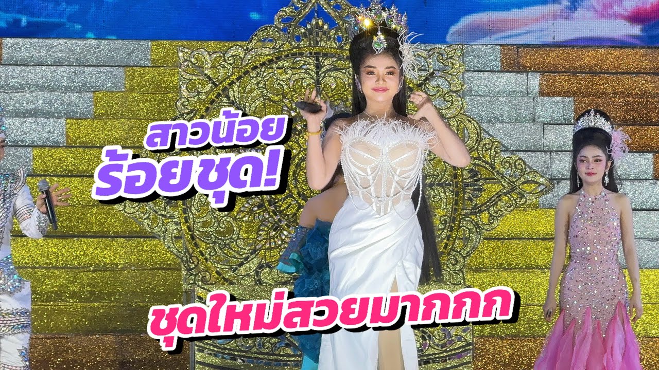 สาวติ๋มยิ้มบ่หวาน แบบสับๆจ้วดๆ เต้นหน้าเวทีม่วนๆ