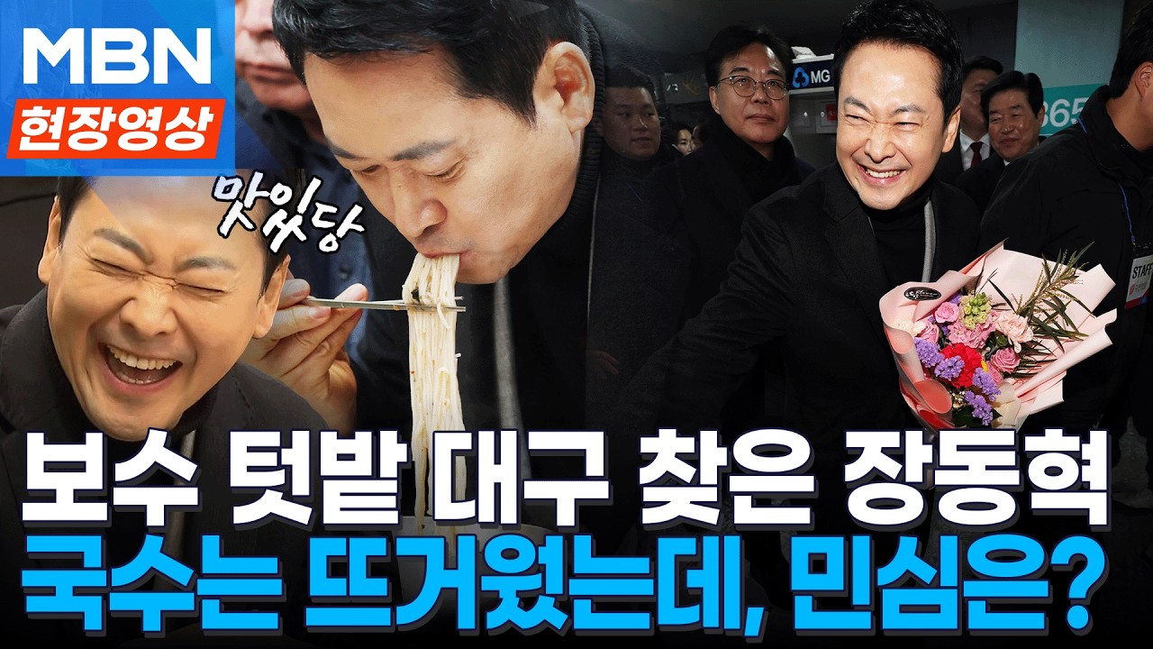 설 앞두고 서문시장 찾은 장동혁, 뒤따르며 외치는 목소리는? [현장영상]