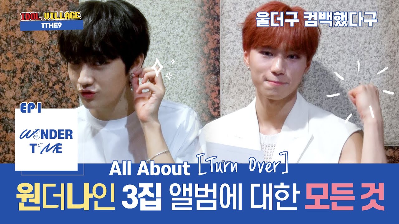 Eng Sub) 1THE9, All About 'Turn Over' | 원더나인 미니앨범 3집에 대한 모든 것 9Q&9A | [W9NDER T1ME] EP.1