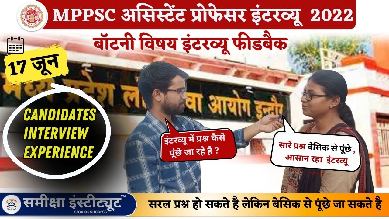Assistant Professor Botany Candidates Interview Feedback | असिस्टेंट प्रोफेसर बॉटनी इंटरव्यू 2022