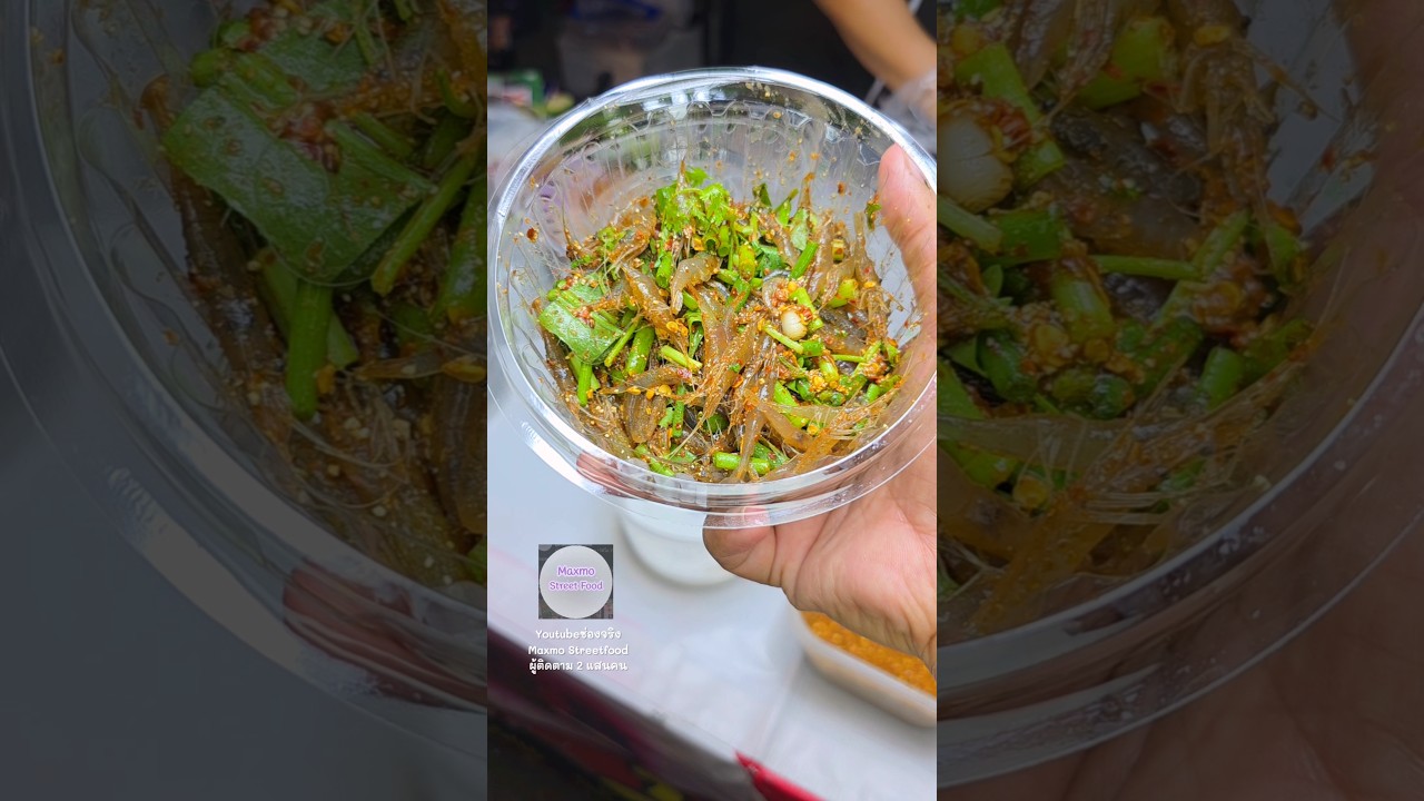 It's really delicious 🔥 Dancing shrimp salad. The shrimp are really big. 🦐 #streetfood  #thaifood