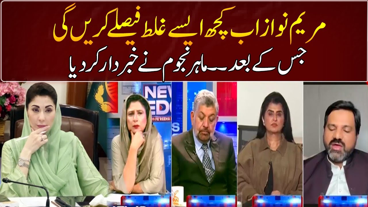 Maryam Nawaz will now make some wrong decisions and Then ? | Prediction  | GNN
