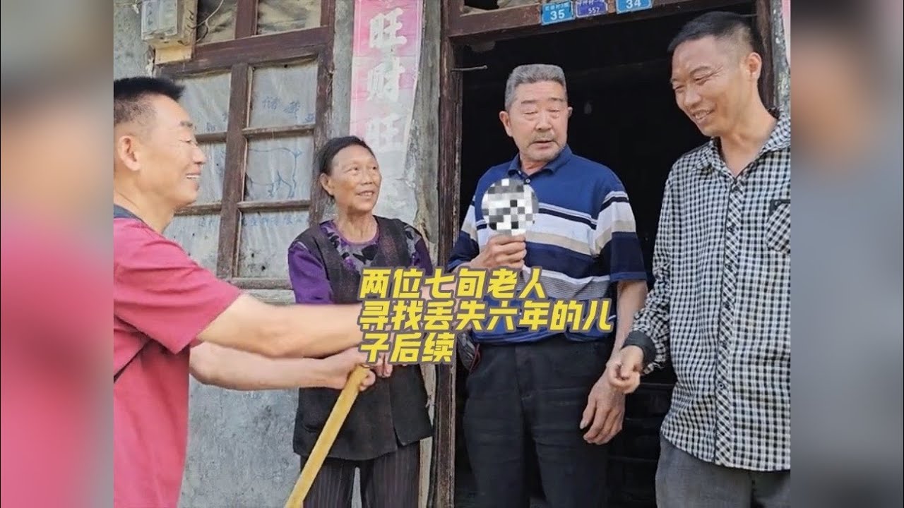 两位七旬老人找人后续，走丢六年的儿子终于和家人团聚 在重庆城口沿河乡枫香树坪，两位七旬老人寻找走丢六年的儿子，终于找到了。