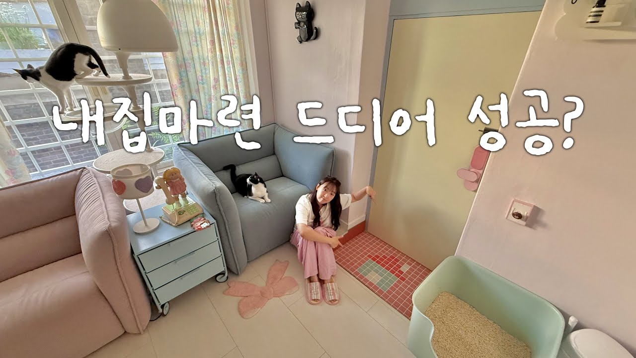 EP.70 내집마련🏡 현관에 집 지었습니다(?) 현관 타일 덧방하기! 내가 해냄👊🏻💛 낡은주택고쳐살기