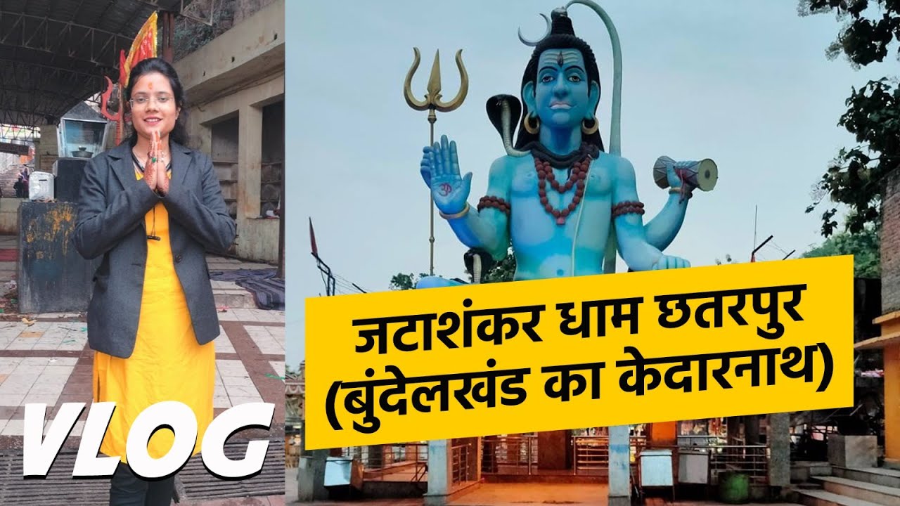 जटाशंकर धाम छतरपुर, बुंदेलखंड का केदारनाथ JataShankar Dham Chhatarpur  Temple Vlog | Temple of India