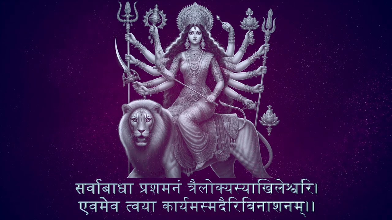 Sarva badha prashamanam - सर्वाबाधाप्रशमनं त्रैलोक्यस्याखिलेश्वरि | Durga Mantra 108 Times
