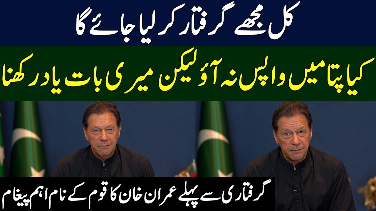 Imran Khan's Important Address To Nation | Imran Khan Speech | TE2S