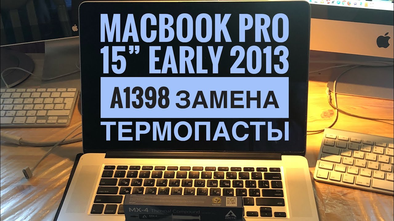 Замена термопасты MacBook Pro 15” Early 2013 A1398 подробное видео