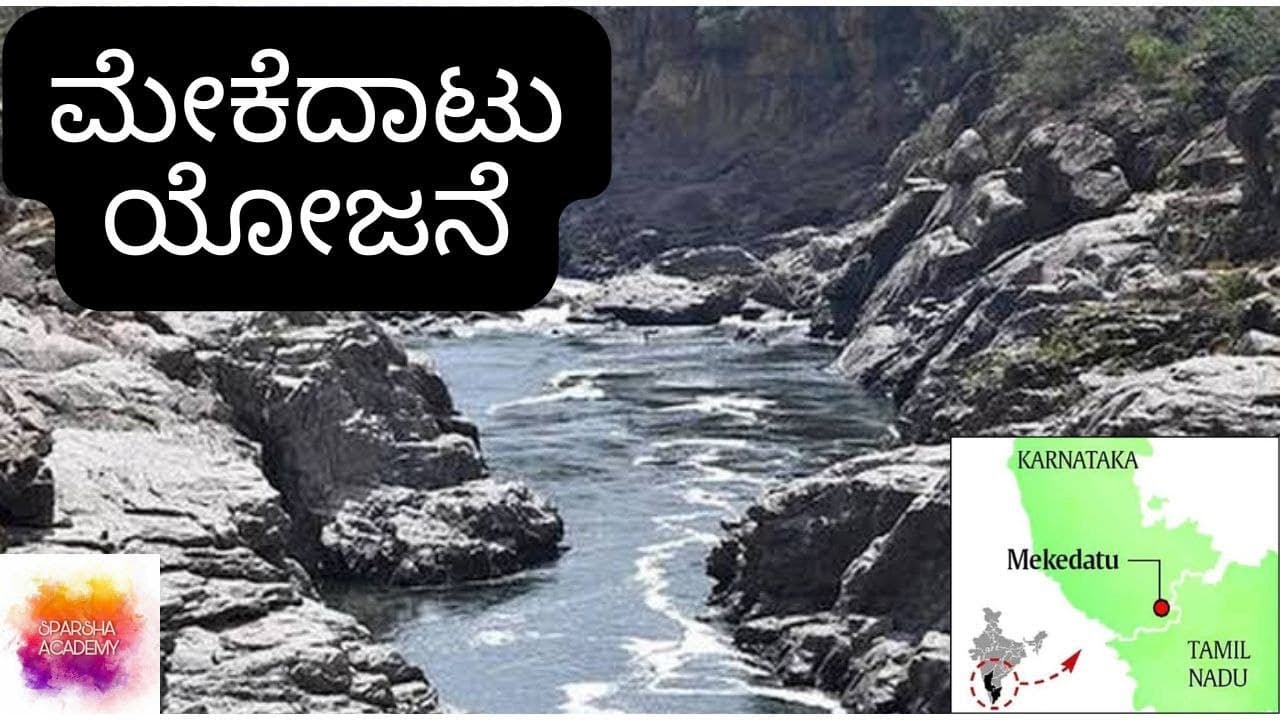 Mekedaatu | mekedaatu yojana | mekedaatu for psi | mekedaatu for kpsc | mekedatu yojane | comrade Hc