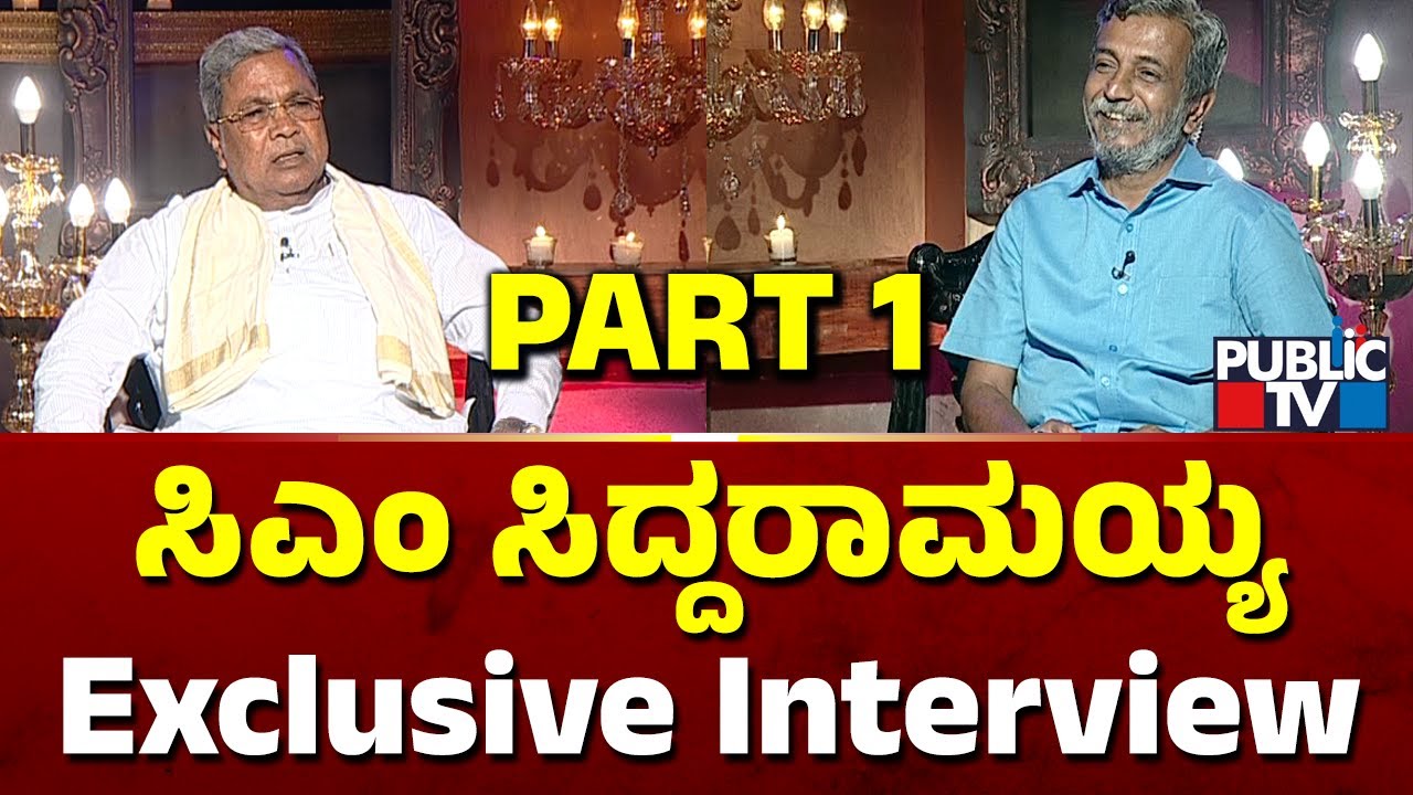 CM Siddaramaiah Exclusive Interview With HR Ranganath | Part 1 | Public TV