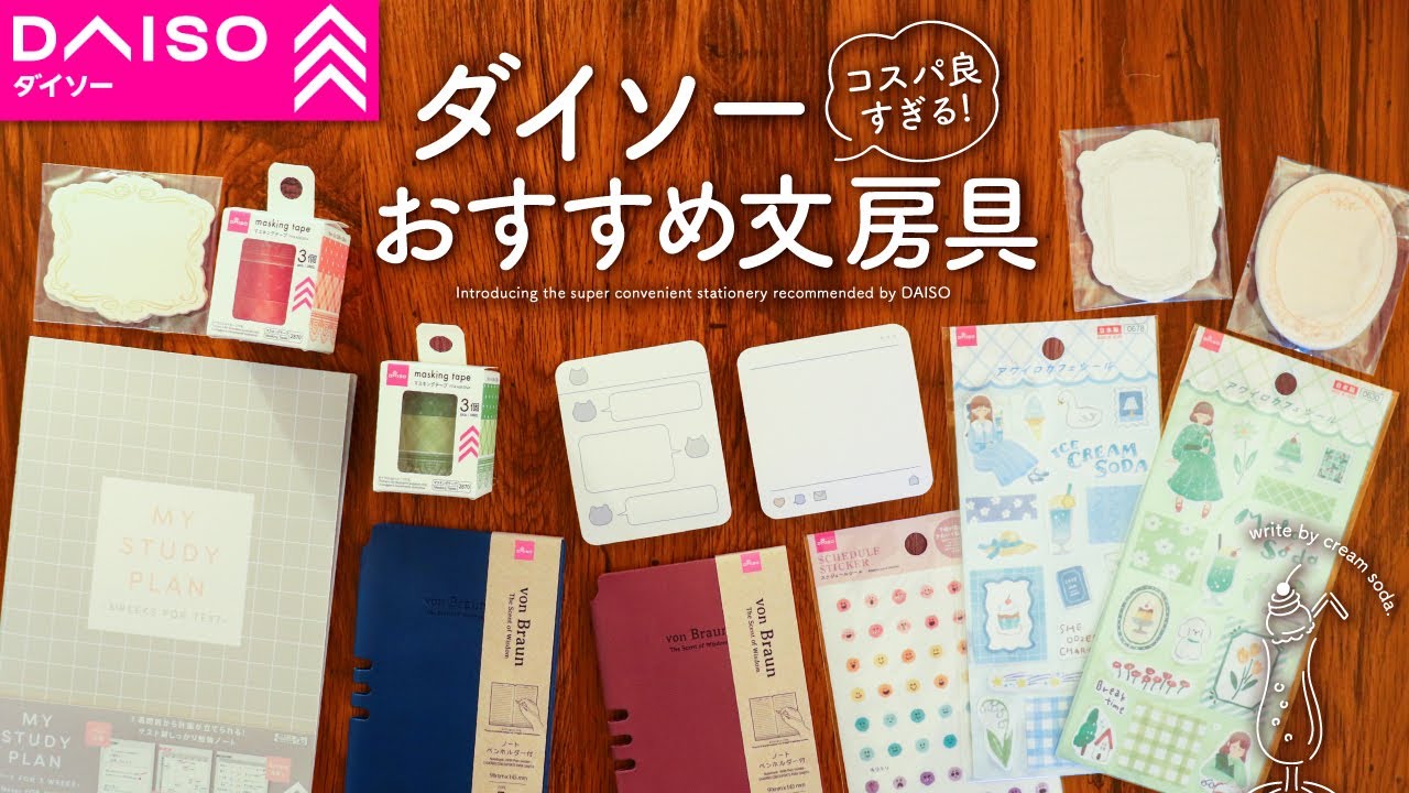 【文具マニア絶賛】安いのに超優秀！コスパが良すぎるダイソーおすすめ文房具 | 手帳じかんを彩るアイテムのご紹介【100均】
