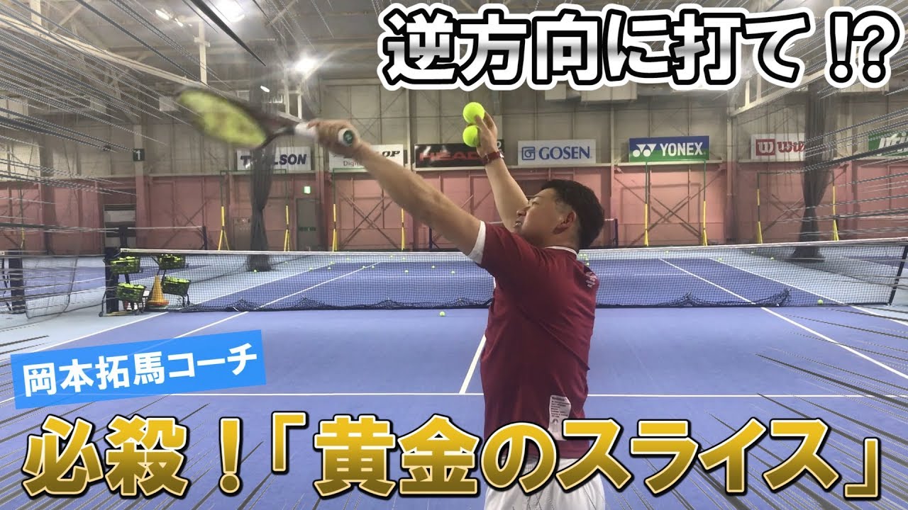 【テニス/TENNIS】常識を疑え！高速スライスサーブが凄かった！