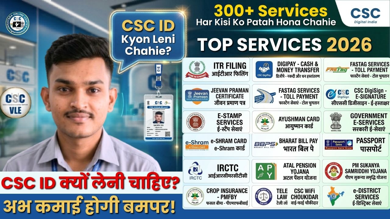 🛑CSC Portal Kya Hai Aur Isme Kya Services Milti Hai 2026 | High Commission List for VLE 2026 |CSC ID