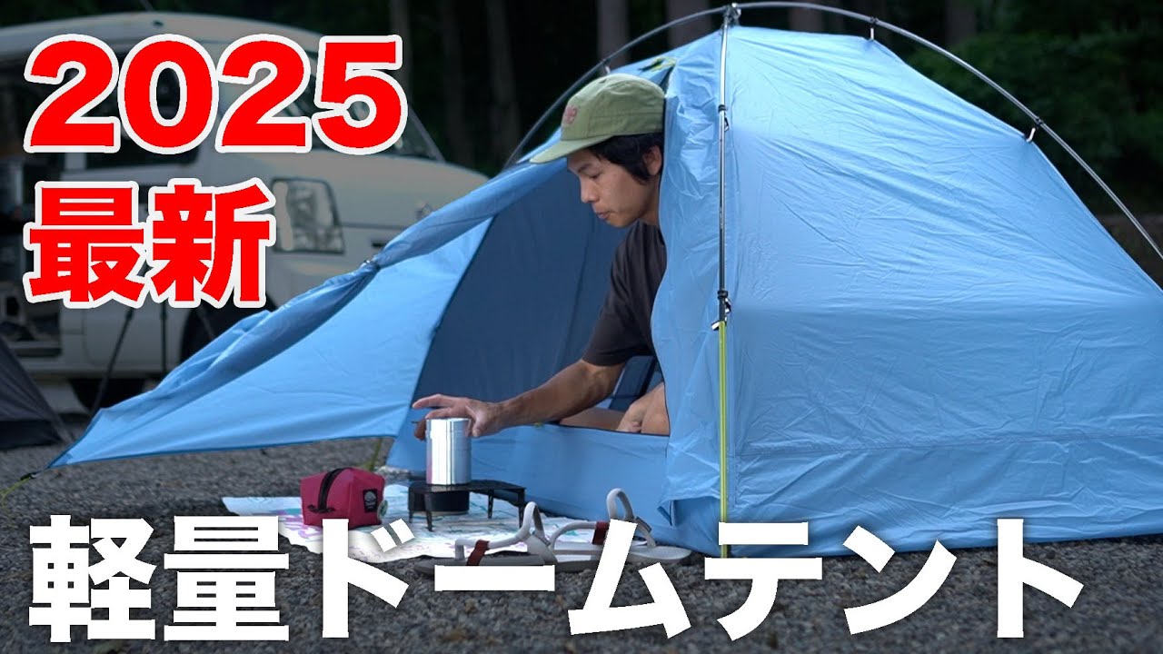 軽いけど、ドームテントが良いなって人に朗報です。PAAGO WORKS 「ZENN DOME SHELTER」