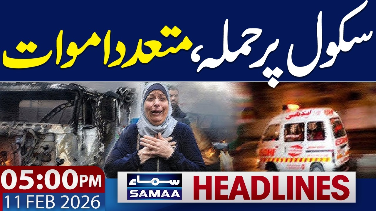 Another Sad Incident | School Attack | Gold Price | 05 PM News Headlines | 11 Feb 2026 | SAMAA TV