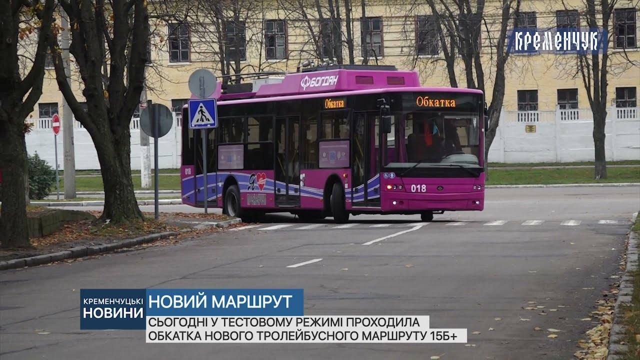 Сьогодні у тестовому режимі проходила обкатка нового тролейбусного маршруту 15б+