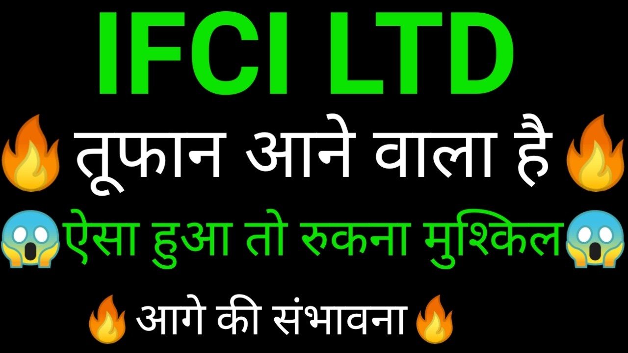 IFCI share 🔥✅ | IFCI share latest news today | IFCI news today