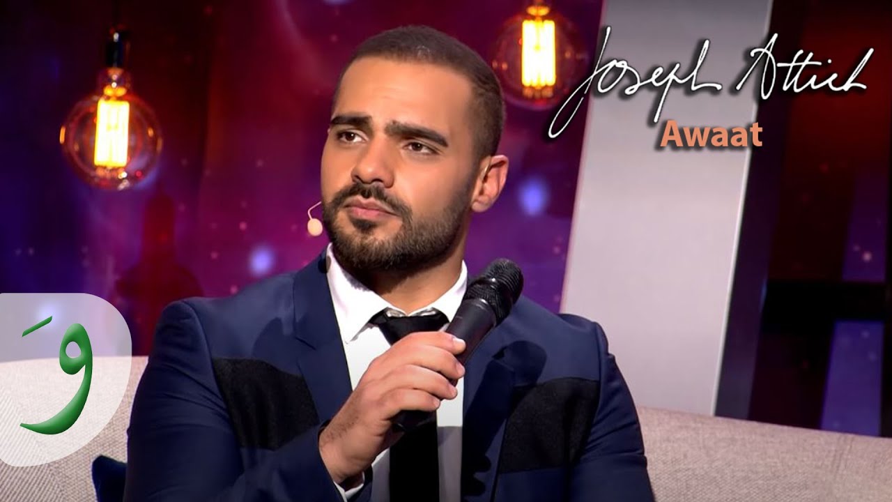 Joseph Attieh-&nbsp;Awaat (From Osset Helem) / (جوزيف عطية - أوقات (من قصة حلم