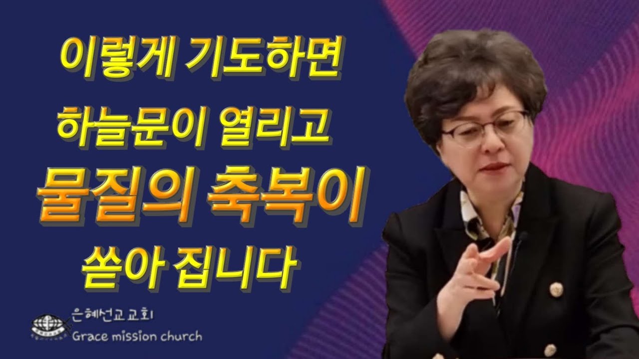 (💥강추) 물질의 자유함이 있을때 물질축복 받습니다 (GMC/은혜선교교회:하현일목사)