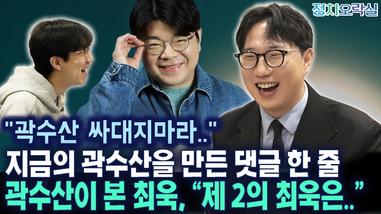 [곽수산 2부] 곽수산이 
