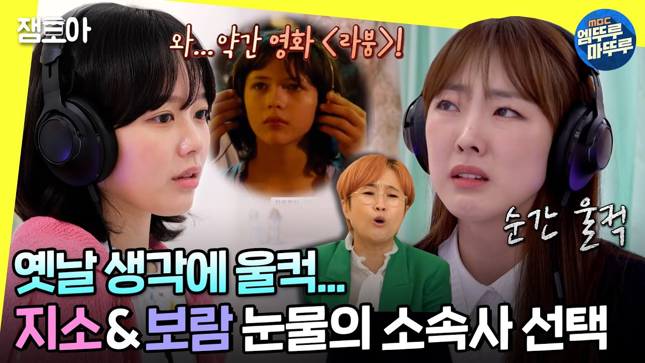 [놀면 뭐하니?] 청음하다 옛생각에 울컥한 보람과 보람쌤이랑 같은 방 돼서 마냥 좋은 지소 학생(?)ㅣ#WSG워너비 #이보람 #정지소 MBC220618방송