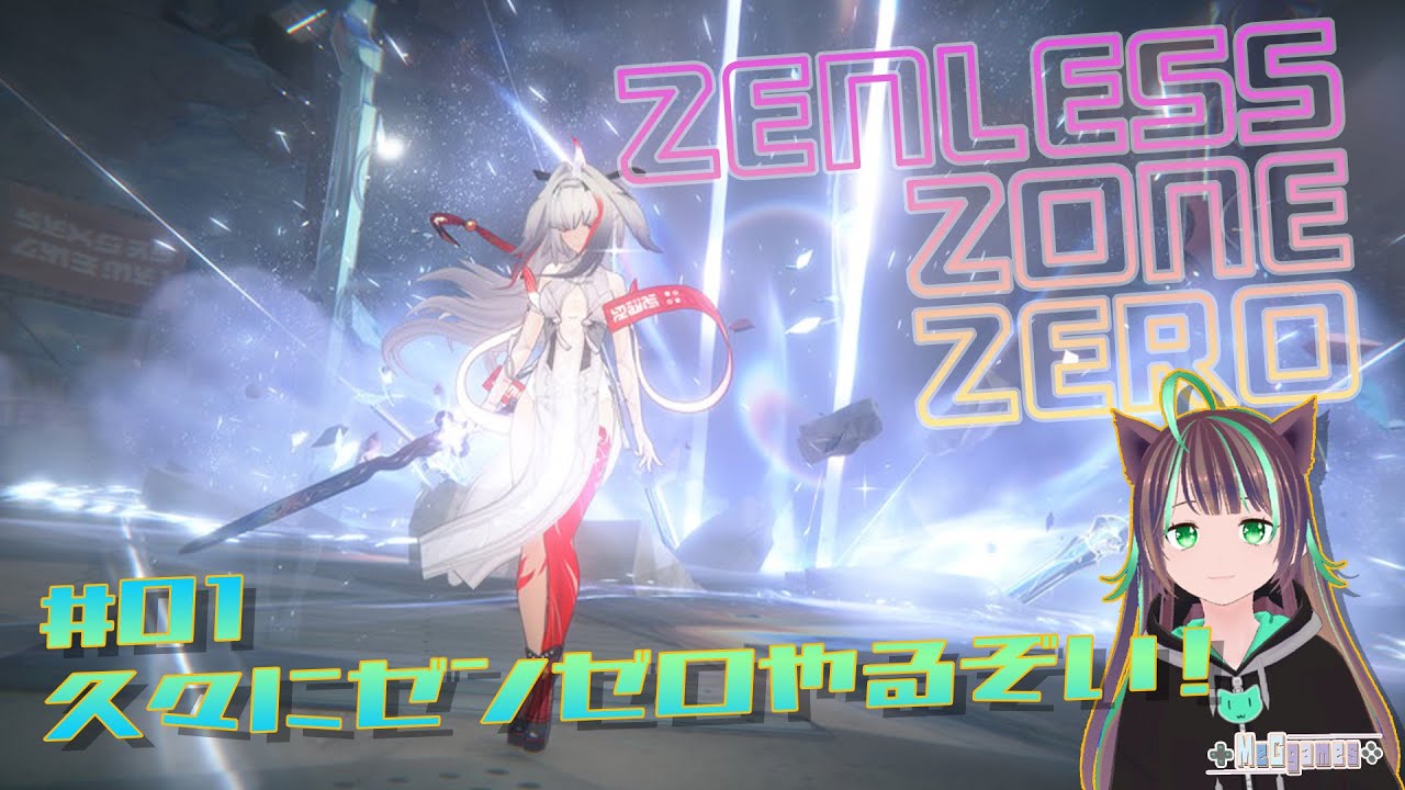 【#ゼンゼロ】葉瞬光さんが来てしまったので育成をする【#1】
