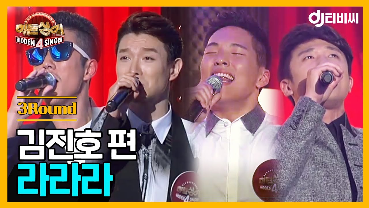 [DJ티비씨] 히든싱어 김진호편 - 3R '라라라' ♬ #히든싱어4 #DJ티비씨