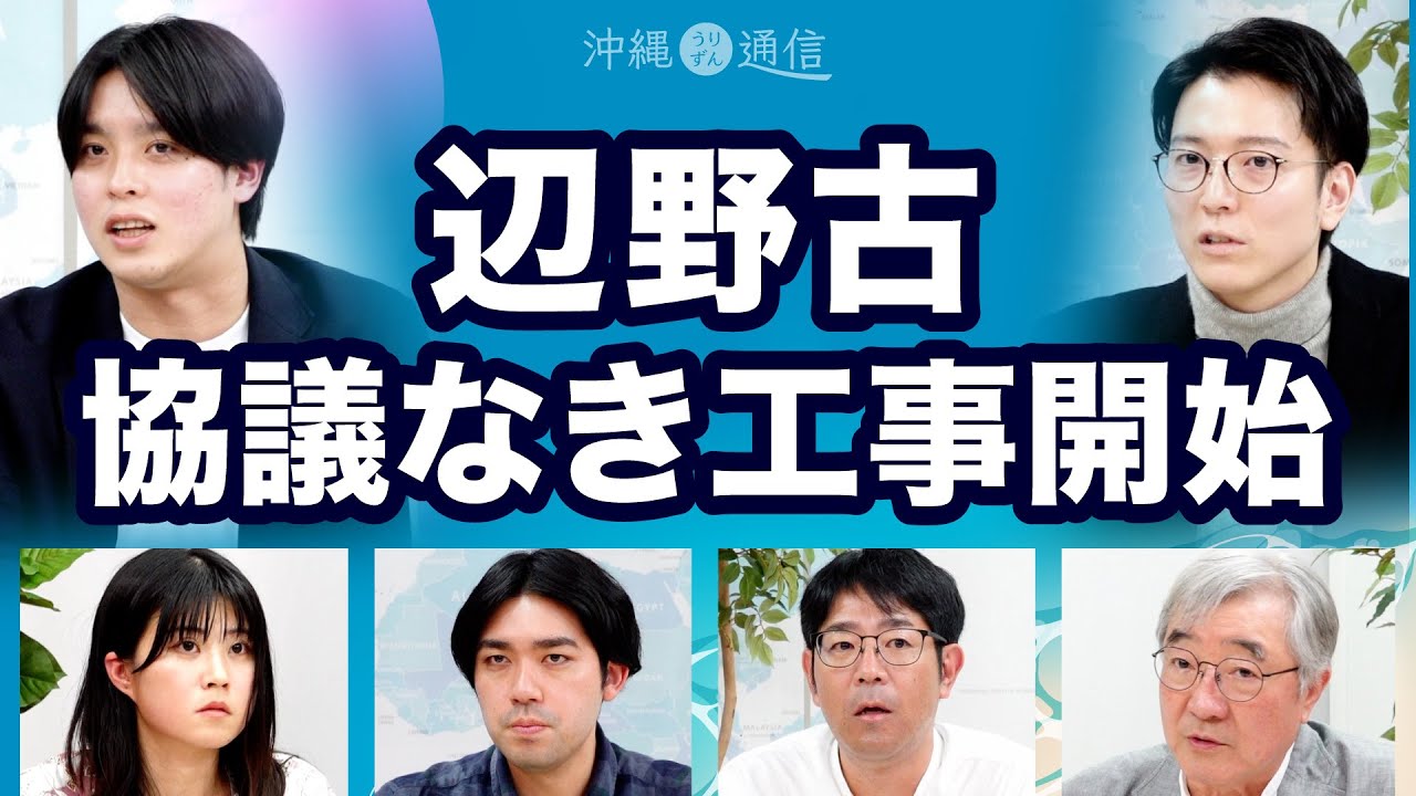 辺野古、大浦湾の埋立始まる　桜前線【沖縄うりずん通信】20240118
