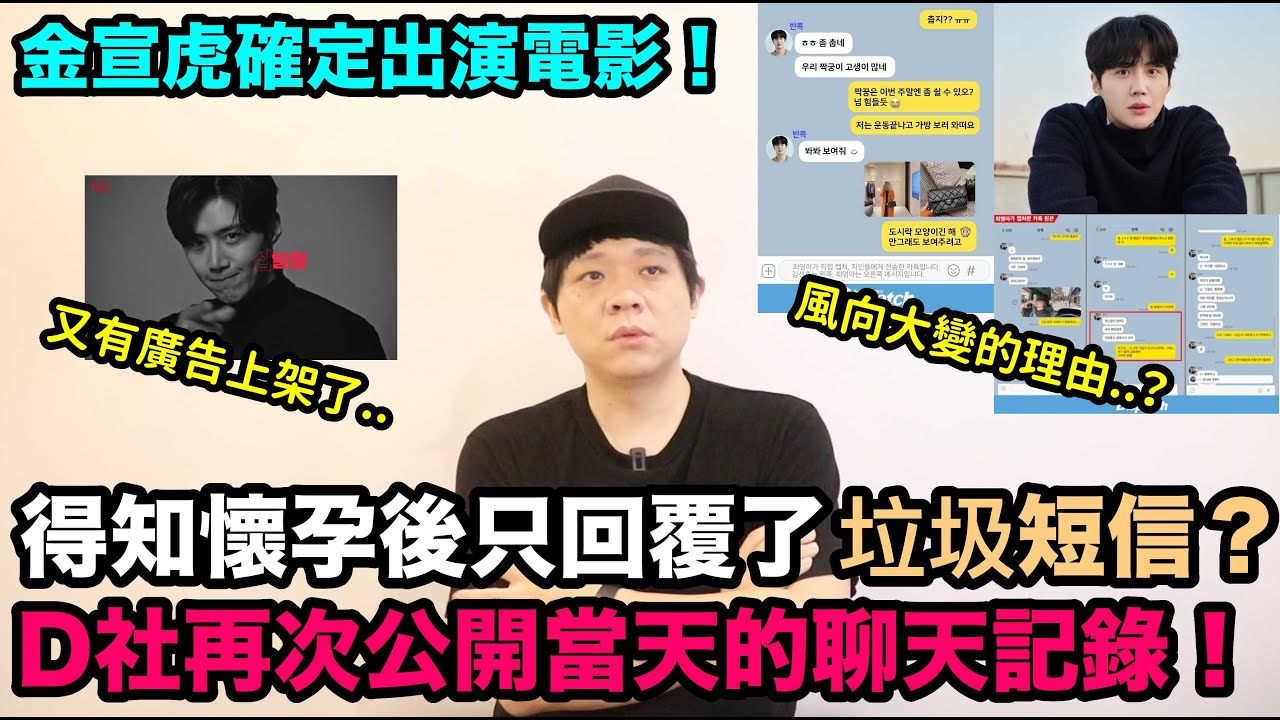 又..?金宣虎得知懷孕後只回覆了“垃圾短信”？D社再次公開當天的聊天記錄！DenQ