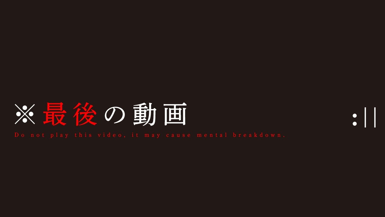 【超閲覧注意】活動の継続を断念…※これが本当に最後の動画になります｜本物の心霊映像集⑦最終回｜Japanese horror