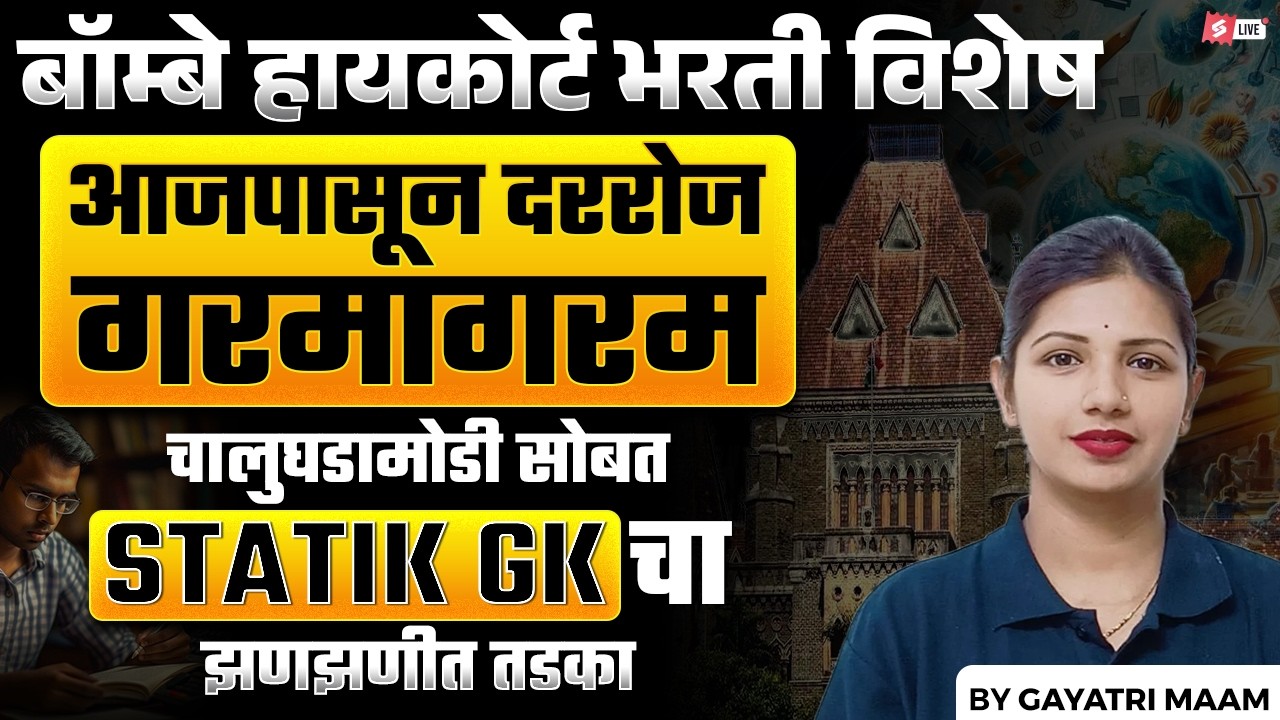 Bombay High Court 2026 | Static GK Class | Most Important Questions By Gayatri Mam