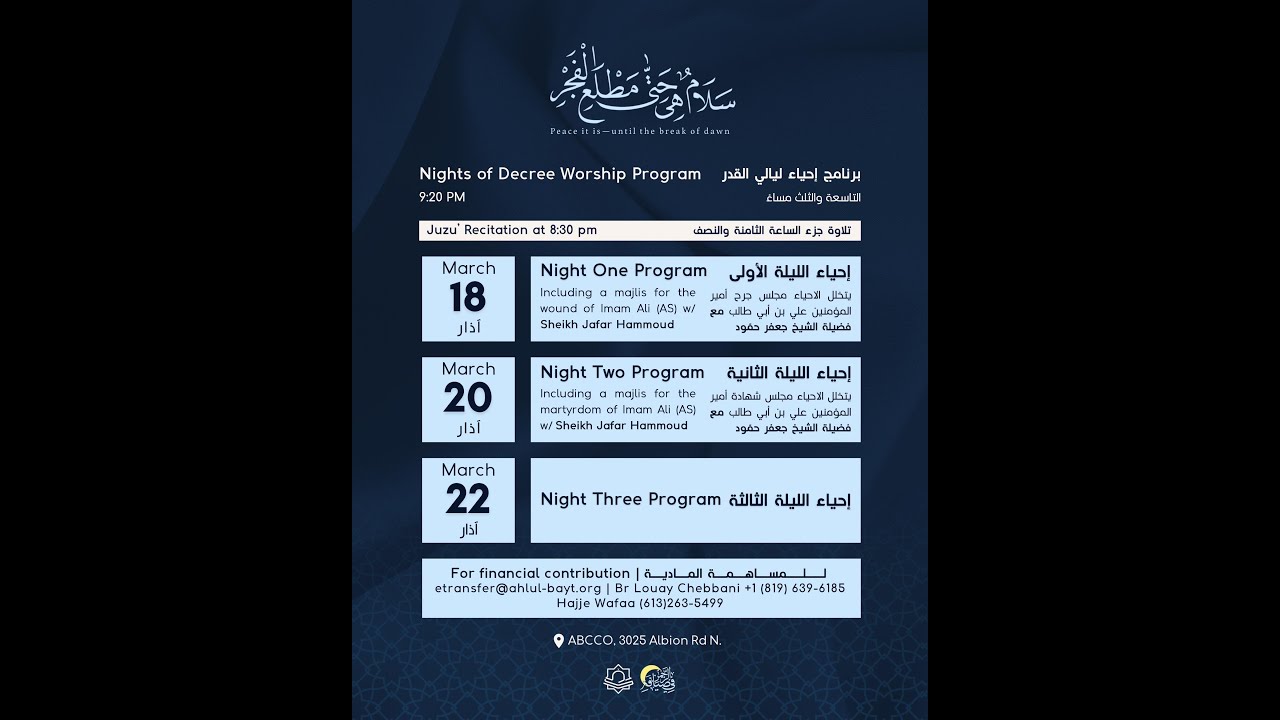 ليلة القدر الثالثة   |  Night of Destiny 3