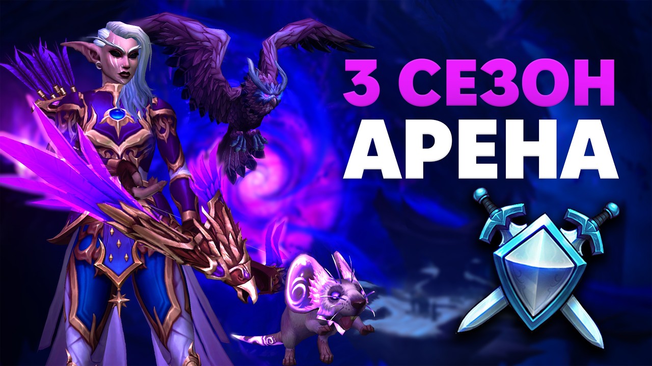 АРЕНКА БЕЗ СВІТЛА | WoW MIDNIGHT