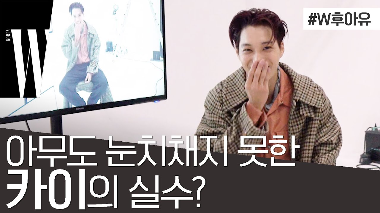 [ENG SUB] 엑소 카이(EXO KAI)의 사소한 56가지 by W Korea