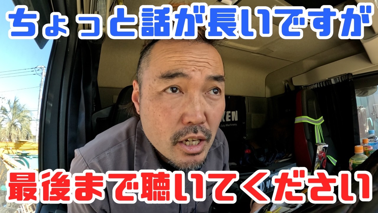 重機回送YOSHIKENシャチョー氏のおつかい122 ただいまドライバー募集中!!トレーラーの一日をイメージしてください!!の巻