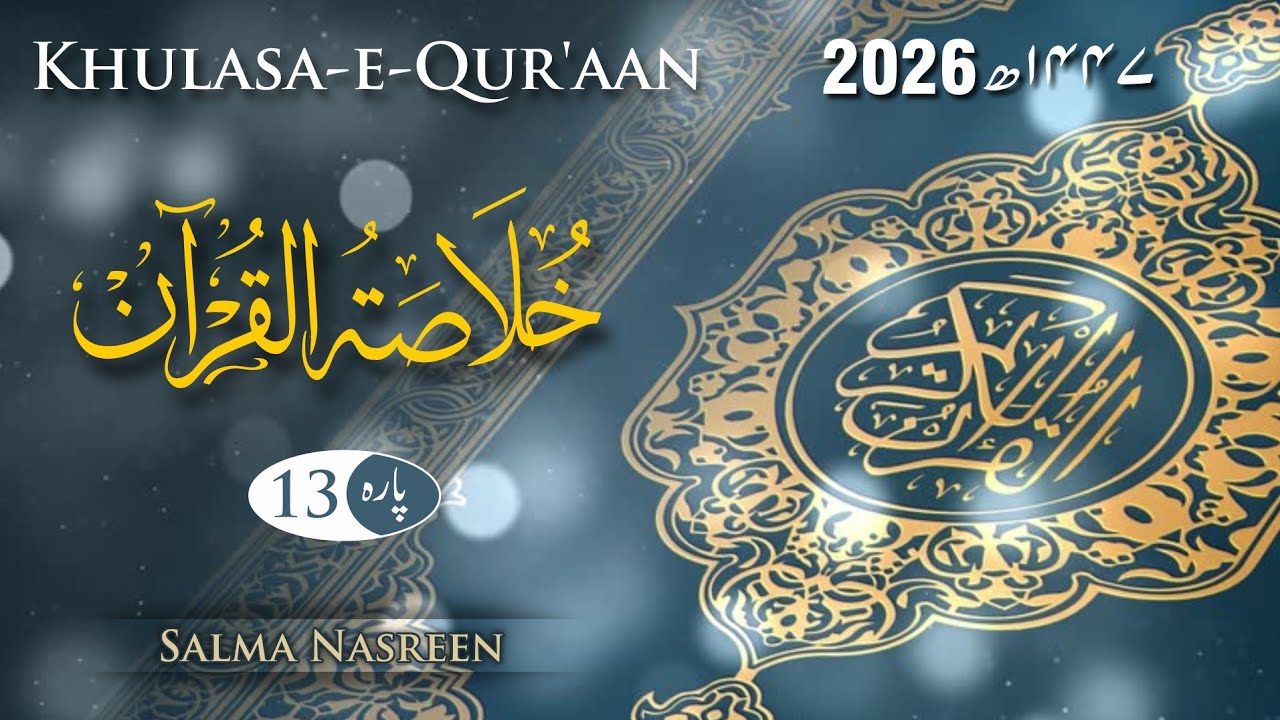 Khulasa e Qur'an Juz 13
