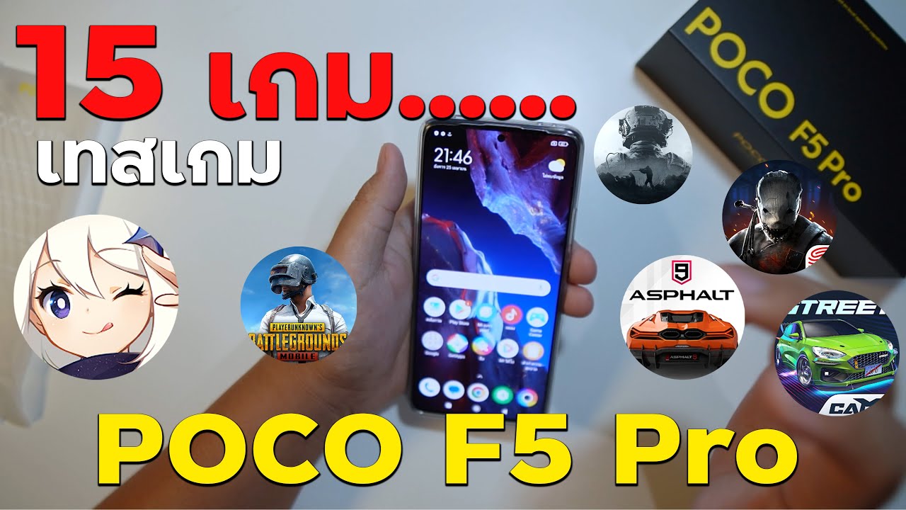 POCO F5 Pro เทส 15 เกม ในต้นปี 2024 | Dynamite เทสเกม