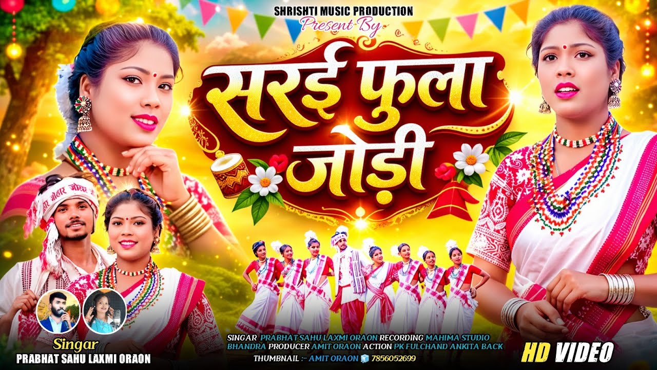 Singar: Prabhat Sahu & Laxmi Oraon| सरई फुला | सरहुल सोंग Full विडियो  2026Sarai Fula Sarhul Video 
