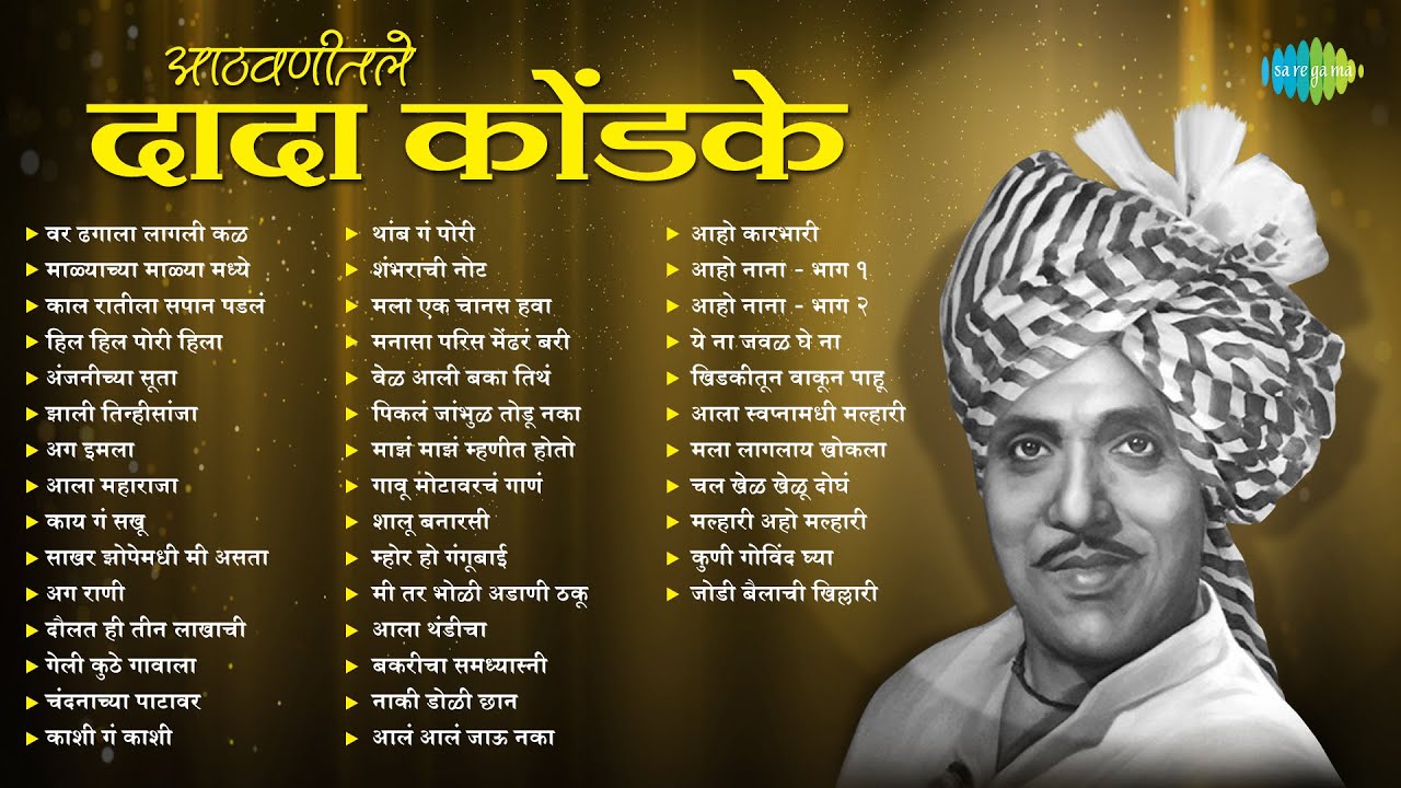दादा कोंडके पुण्यतिथी | Dagala Lagali Kala | Malyachya Malya Madhi | Dada Kondke Songs | Old is Gold