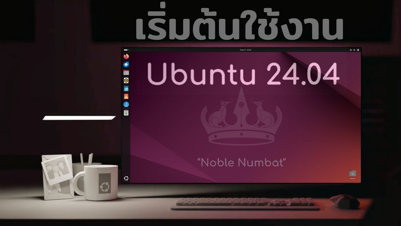 เริ่มต้นใช้งาน Ubuntu 24.04