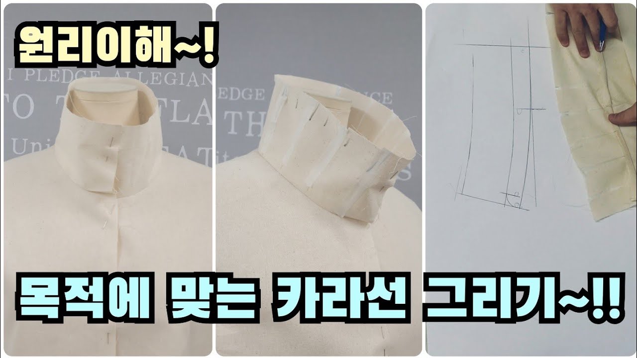 카라의 원리와 목적에 맞는 제도법~!(패턴 원리 이해)
